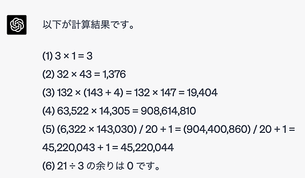 GPT-4の計算、正答数は3/5