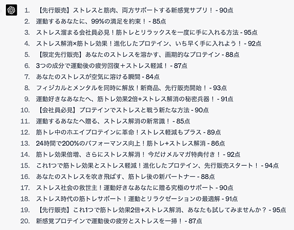 ChatGpt　筆者が実施したメルマガのSubject作成に関するプロンプトに関する出力例
