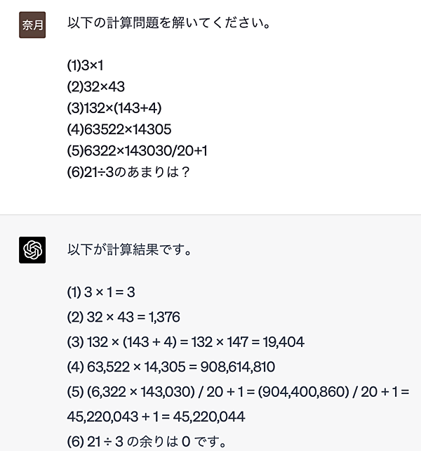 GPT-3.5の計算その1、正答数は2/5