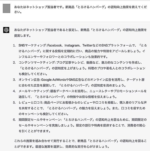 EC事業者であれば、まず「ChatGPT」に対し、「あなたはネットショップ担当者です」と役割を与えましょう