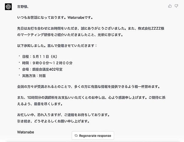 ChatGPT PlusでGPT-4を選択した場合 「以下のメールにOKで返答して」という非常にシンプルな指示した際の回答