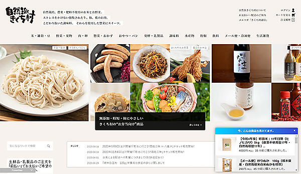 カラーミーショップ colorme よむよむカラーミー AI ネットショップのAI活用事例 自然派きくち村