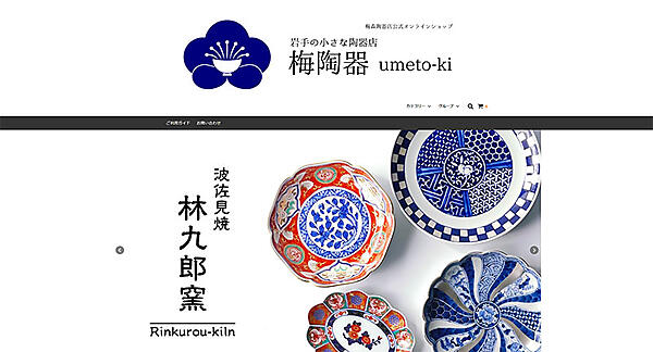 カラーミーショップ colorme よむよむカラーミー AI ネットショップのAI活用事例 梅森陶器店