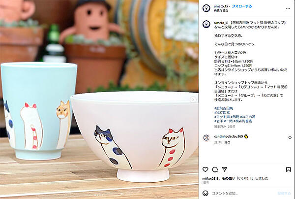 カラーミーショップ colorme よむよむカラーミー AI ネットショップのAI活用事例 梅森陶器店 SNSの文章には使用していない