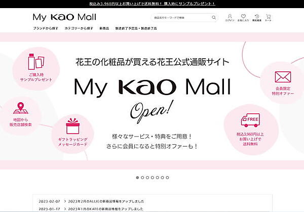 「My KAO Mall」より（画像は編集部がキャプチャ）