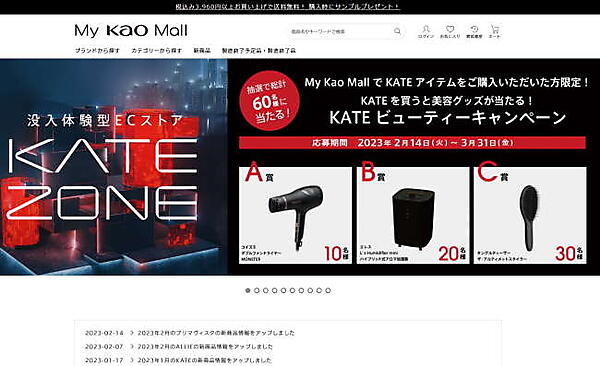 花王が運営する通販サイト「My Kao Mall」（画像は「My Kao Mall」から編集部がキャプチャ）