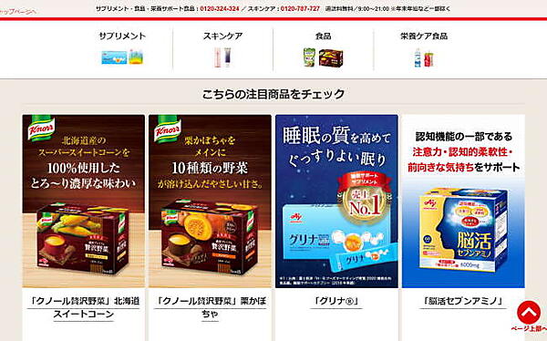 味の素の公式通販サイト「味の素ダイレクト」（画像は「味の素ダイレクト」から編集部がキャプチャ）