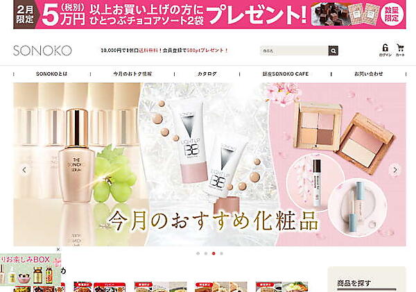 SONOKOの公式オンラインショップ（画像はオンラインショップから編集部がキャプチャ）