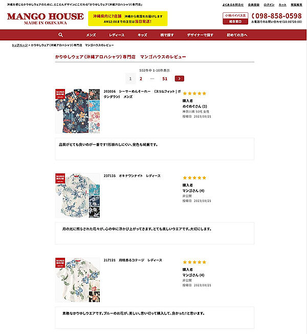 フューチャーショップ futureshop かりゆしウェア専門店 MANGO HAOUSE マンゴハウス 自社ECリニューアル事例 レビュー