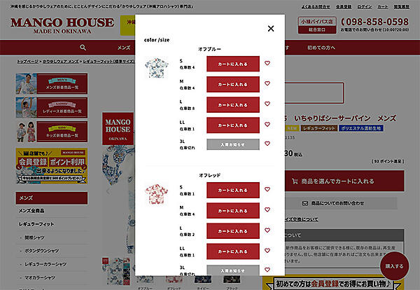 フューチャーショップ futureshop かりゆしウェア専門店 MANGO HAOUSE マンゴハウス 自社ECリニューアル事例 SKU 入荷通知ボタン設置