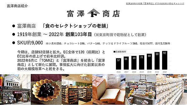 富澤商店 AIQ スマイルエックス オムニチャネル OMO ソーシャルコマース