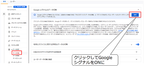 Googleアナリティクス4 GA4 基礎と活用法 Googleシグナルをオンにする時の設定画面