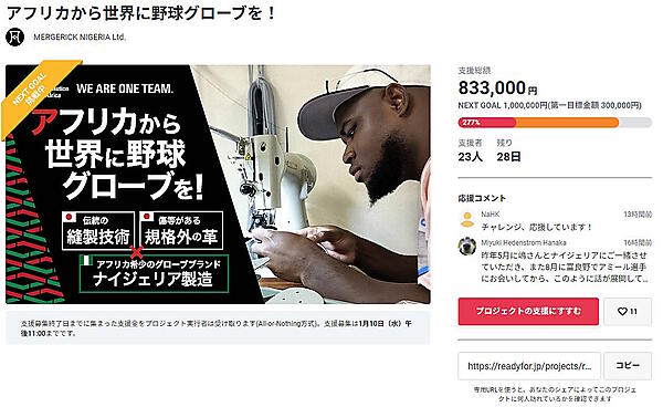 マージェリックの事業として新たに立ち上げたのが、ナイジェリアの「野球普及」、それを通じた「産業創出」「雇用創出」をめざすプロジェクト「MERGERICK NIGERIA」