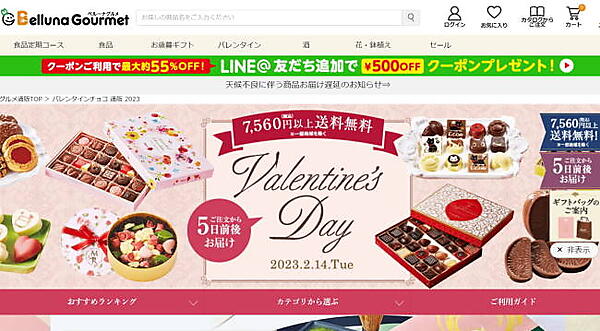 「ベルーナグルメ」トップページ（画像は「ベルーナグルメ」から編集部がキャプチャ）