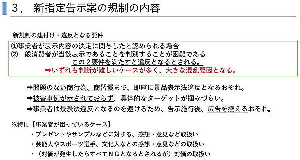 新たな指定告示は、問題のない商行為や商習慣まで違反とみなされるおそれがある（画像はJADMAホームページから編集部がキャプチャ）