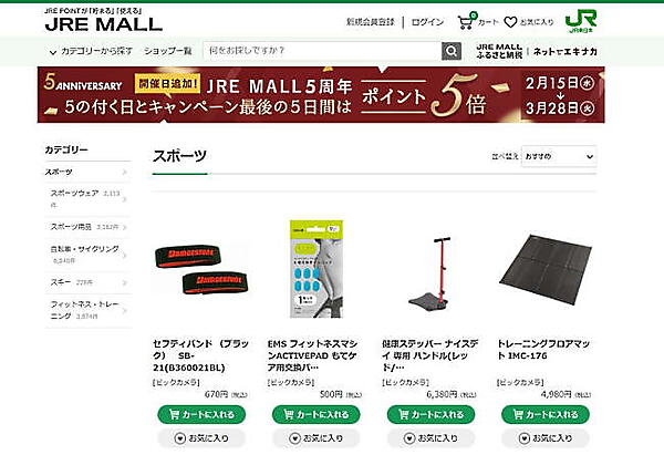 スポーツやアウトドア系のカテゴリーは今後さらなる充実を図る（画像は「JRE　MALL」から編集部がキャプチャ）