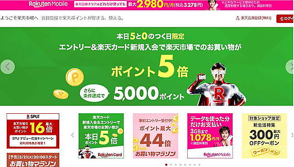 エコシステムでのポイント循環が多くのエンドユーザーに定着している（画像は「楽天市場」から編集部がキャプチャ）