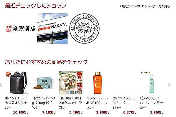 レコメンドのAI活用に力を入れている（画像はレコメンドの一例。「楽天市場」から編集部がキャプチャ）