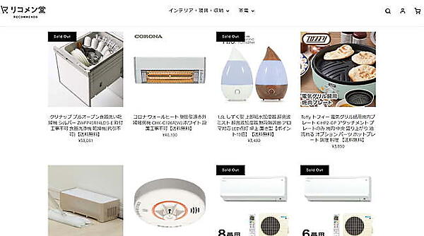 家具・家電を中心に自社製造を進めている（画像は「リコメン堂」から編集部がキャプチャ）