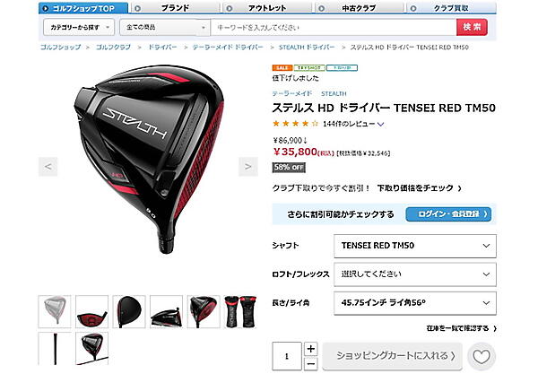 ゴルフダイジェスト・オンラインの自社ECサイトで販売している商品の詳細画面の一例（画像はサイトから編集部がキャプチャ）