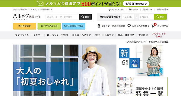 Webの閲覧数も増加している（画像は「ハルメク 通販サイト」トップページから編集部がキャプチャ）