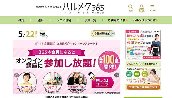 オンラインメディア「ハルメク365」（画像は「ハルメク365」から編集部がキャプチャ）