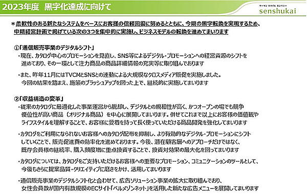 デジタル化に向けて大きくかじを切る（画像は千趣会の2022年度通期IR資料から編集部がキャプチャ）