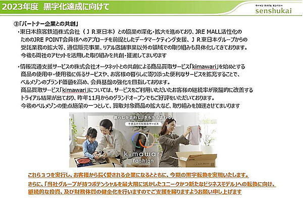 オークネットなど他社との共創を推進（画像は千趣会の2022年度通期IR資料から編集部がキャプチャ）