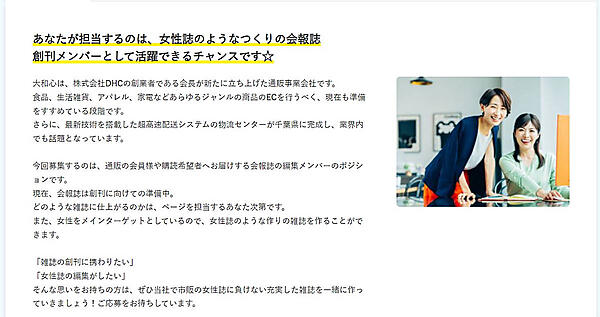 転職・求人サイトで大和心が人材募集しているページの一例（編注：画像は「duda」から編集部が追加）