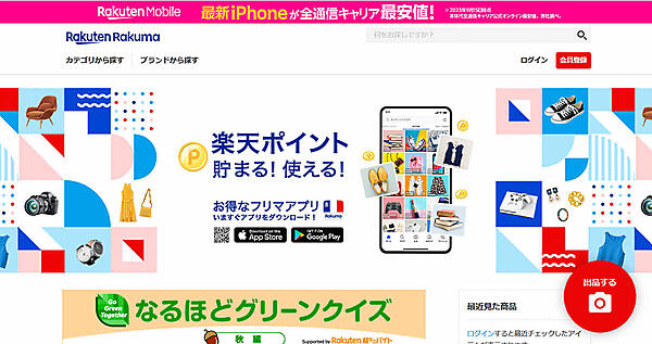 フリマアプリ「楽天ラクマ」は「楽天市場」の連携を強くする（画像は「楽天ラクマ」から編集部がキャプチャ）