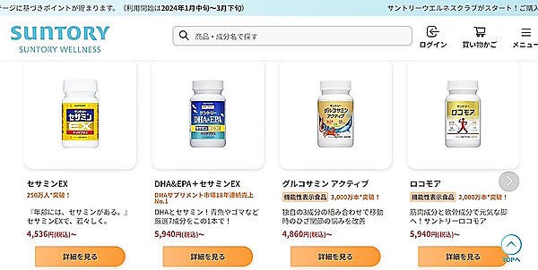 「セサミンEX」をはじめとするサントリーウエルネスが展開する商品の一例（画像はサントリーウエルネスの自社ECサイトから編集部がキャプチャ）