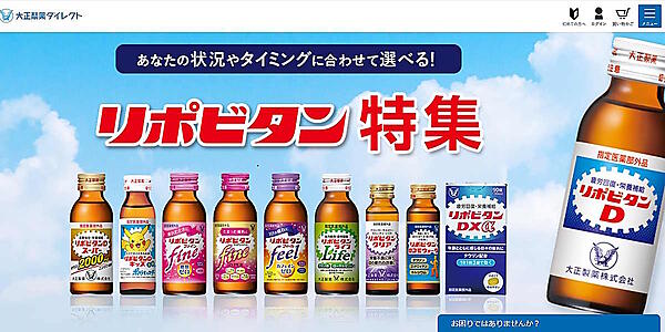 「リポビタンD」をはじめとする大正製薬の主力商品の一例（画像は大正製薬の自社ECサイトから編集部がキャプチャ）