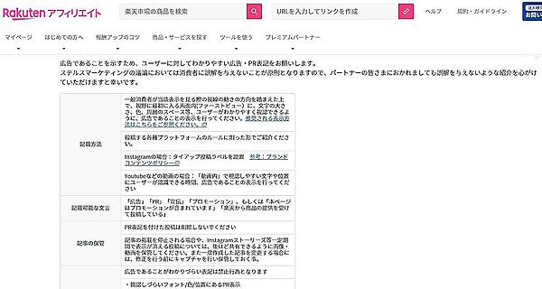 楽天グループが広告・PRについて事業者に求めている表記の一例