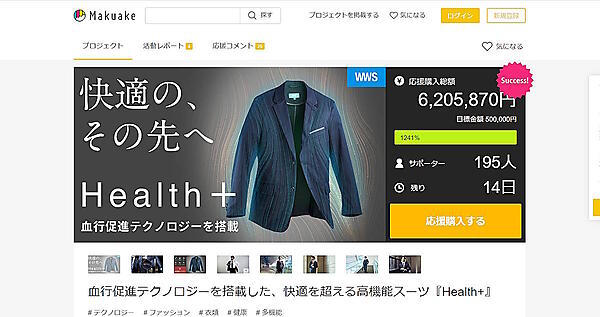 「マクアケ」での販売ページ（画像はページから編集部がキャプチャ。キャプチャは2023年12月4日時点）