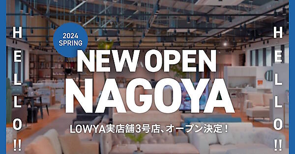 実店舗の3号店は愛知県・名古屋市にオープン予定