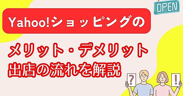 ECタイムズ　Yahoo!ショッピング　ヤフー　モール　EC　出店
