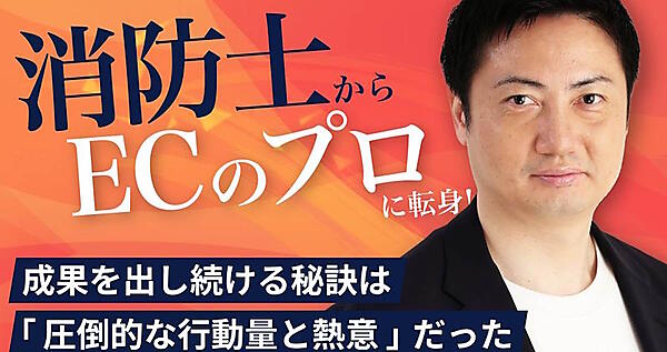 ECのプロ　EC　コンサル