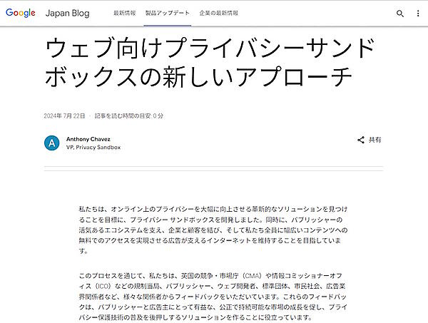 Googleが2024年7月22日に発表した声明（画像はGoogle日本法人のサイトから編集部がキャプチャ）