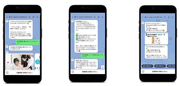 「ナースキャリアネクスト」LINE公式アカウントでのやり取り（イメージ）