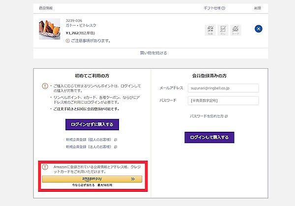 「リンベル公式オンラインストア」では決済手段に「Amazon Pay」を選ぶ顧客が増えている