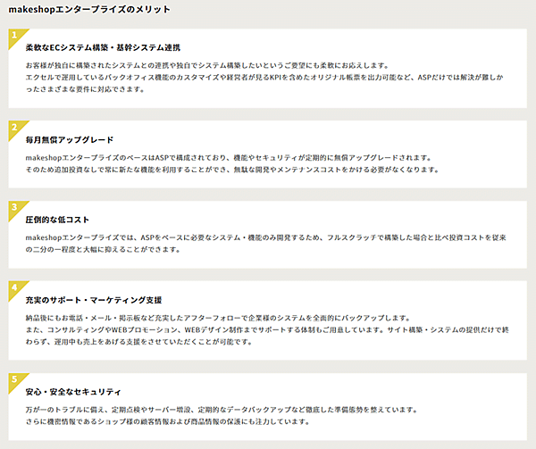 GMOメイクショップが展開する「makeshopエンタープライズ」のメリット 俺のECサイト Amazon Pay GMOメイクショップ makeshop