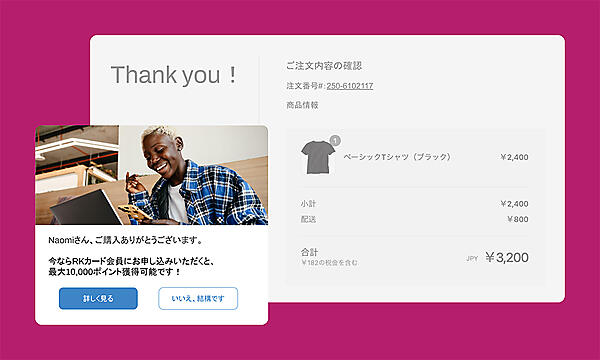 オファー表示イメージ