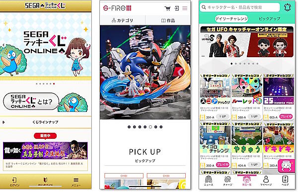 「セガ ラッキーくじオンライン」トップページ（左）、「S-FIRE」トップページ（中央）、「セガUFOキャッチャーオンライン」（右）