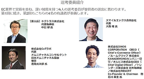 受賞者の選出に携わる4人の選考委員