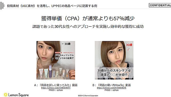 インフルエンサーがSNSに投稿した素材をLPやECの商品ページに配置したところ、顧客の獲得に良い効果をもたらした例