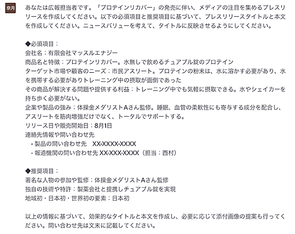 【EC向け「ChatGPT」活用】手間をかけずに高品質な「プレスリリース」「お知らせ欄への投稿」を生成AIに作ってもらう方法は？