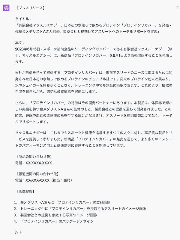 【EC向け「ChatGPT」活用】手間をかけずに高品質な「プレスリリース」「お知らせ欄への投稿」を生成AIに作ってもらう方法は？