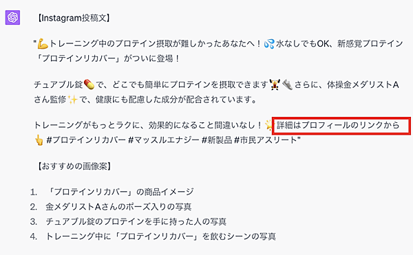 【EC向けChatGPT活用】「XやInstagramの投稿文」「キャッチコピー」「メルマガ」を生成AIに作ってもらったらどうなる？