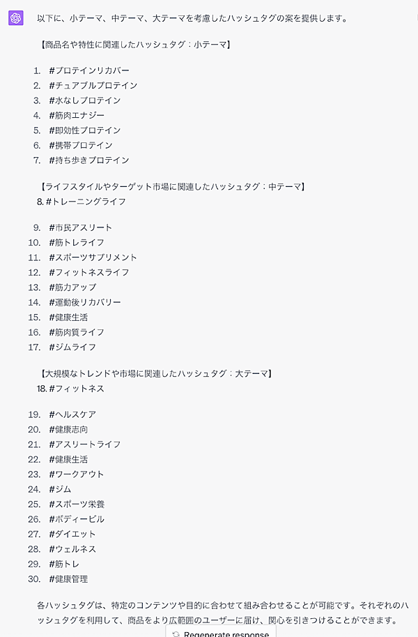 【EC向けChatGPT活用】「XやInstagramの投稿文」「キャッチコピー」「メルマガ」を生成AIに作ってもらったらどうなる？