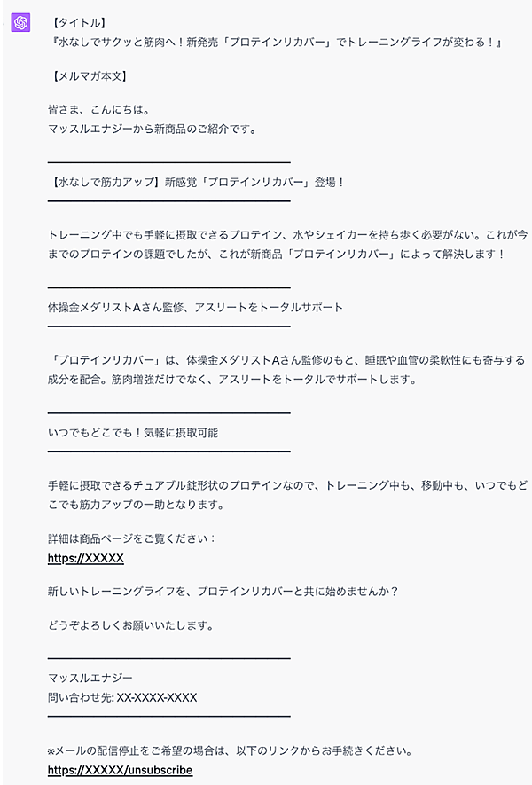 【EC向けChatGPT活用】「XやInstagramの投稿文」「キャッチコピー」「メルマガ」を生成AIに作ってもらったらどうなる？